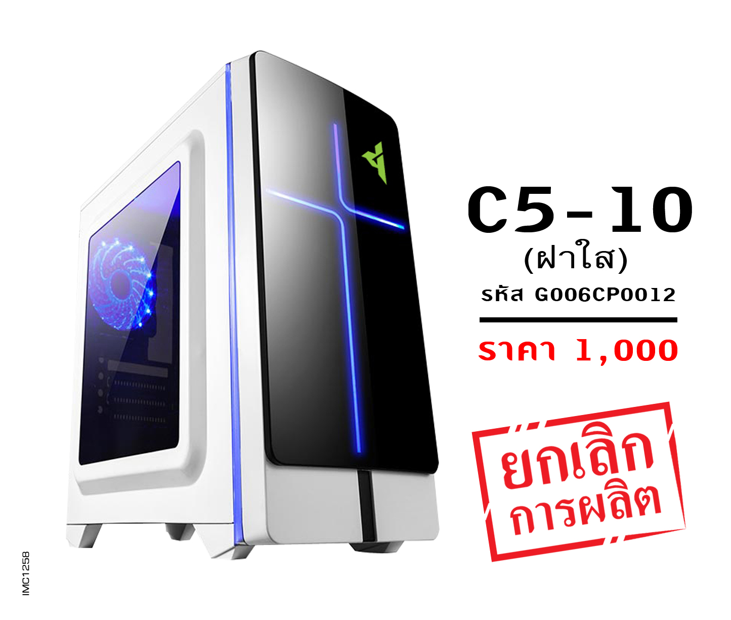 รุ่น C5-10 (รหัส G006CP0012)
